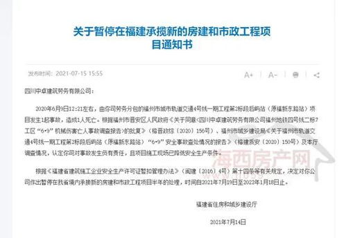 福建一建筑工程公司發(fā)生事故被暫停承攬新項目，勞務分包安全引關注