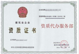 福州建筑施工勞務(wù)資質(zhì)代辦與建筑工程勞務(wù)分包的全面解讀