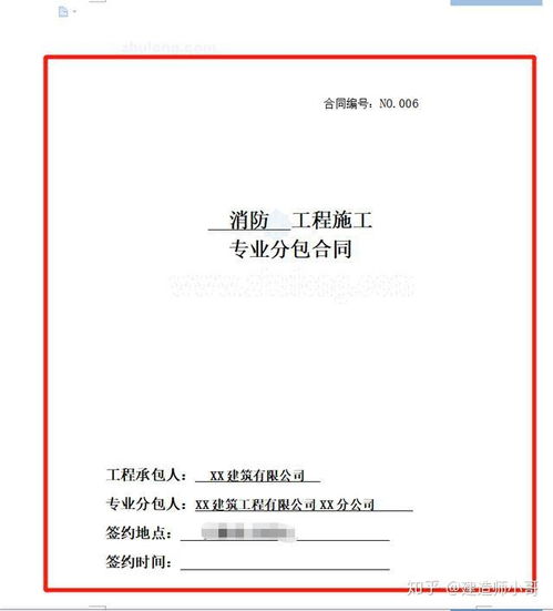 大型建設(shè)單位施工合同與勞務(wù)分包合同范本合集 超400頁實(shí)用指南，施工與監(jiān)理通用框架